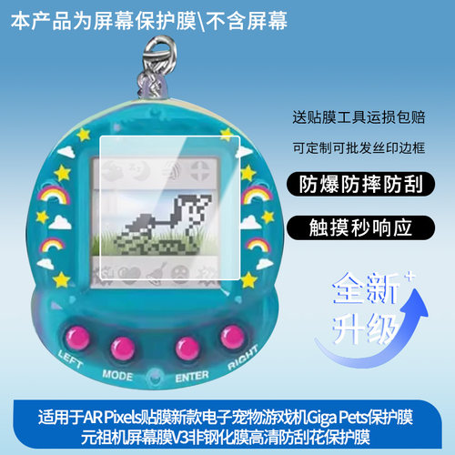 适用于拓麻歌子AR Pixels贴膜新款电子宠物游戏机Giga Pets保护膜元祖机屏幕膜万代V3非钢化膜高清防刮花