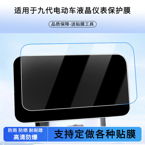 适用于大疆九代电动车液晶仪表贴膜高清防刮防爆钢化玻璃膜保护膜