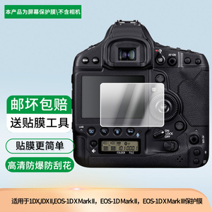 适用于佳能1DX,IDX II,EOS-1D X Mark II，EOS-1D Mark II，EOS-1D X Mark III屏幕保护贴膜非钢化膜纳米防爆