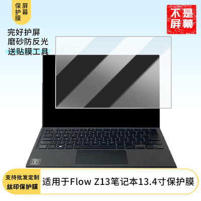 适用于华硕ROG Flow Z13笔记本13.4寸 屏幕贴膜软性钢化膜高清防指纹膜肯特类纸膜防爆防刮防反光保护膜