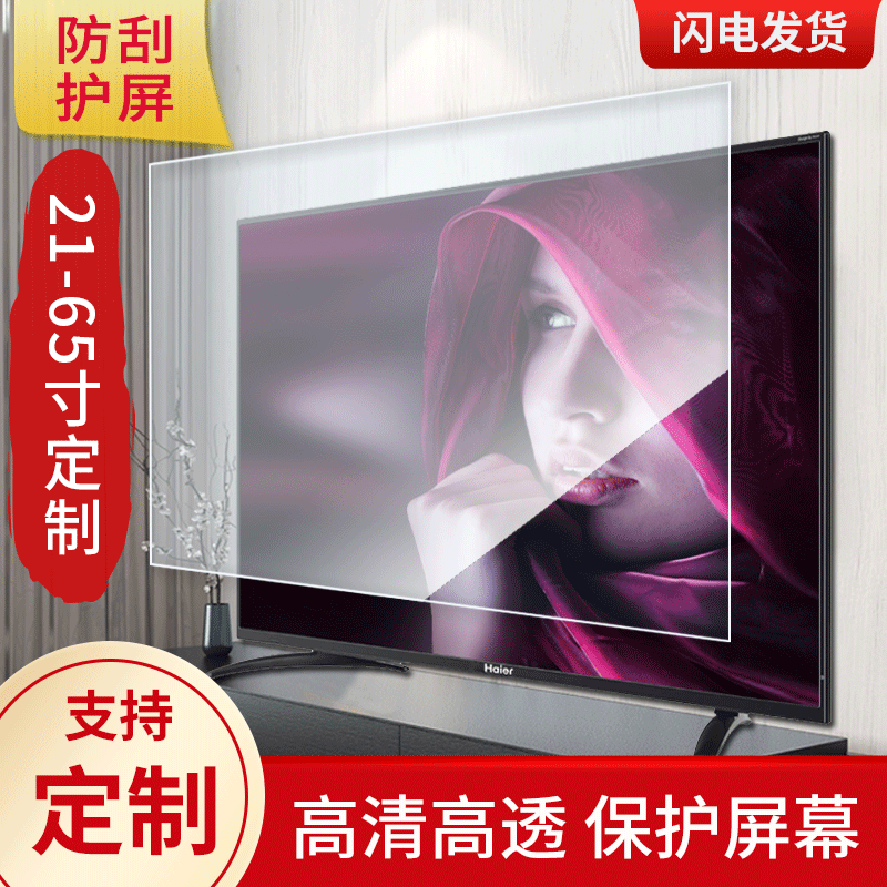 适用于定做液晶电视43/50/55/70寸磨砂防反光抗蓝光辐射近视膜润眼屏幕保护膜