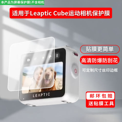 适用于追觅Leaptic Cube运动相机 屏幕保护贴膜非钢化膜纳米防爆高清防刮膜防指纹膜磨砂膜蓝光护眼膜防摔膜