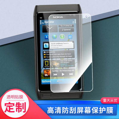 适用于诺基亚N8手机屏幕保护贴膜软性钢化膜防蓝光膜高清防指纹膜绿光膜全屏水凝膜