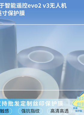 适用于道通智能遥控evo2 v3无人机7.9英寸 平板屏幕贴膜钢化玻璃膜高清防指纹膜肯特类纸膜防爆防刮防反光膜