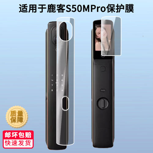 适用于鹿客S50MPro专用屏幕膜防刮全屏水凝膜高清防指纹非钢化磨砂防偷窥防反光贴膜