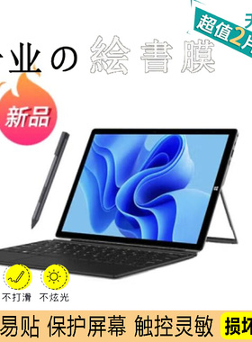 适用驰为CHUWI (UBook X)12寸平板蓝光软钢化保护贴膜防反光磨砂膜防指纹类纸膜