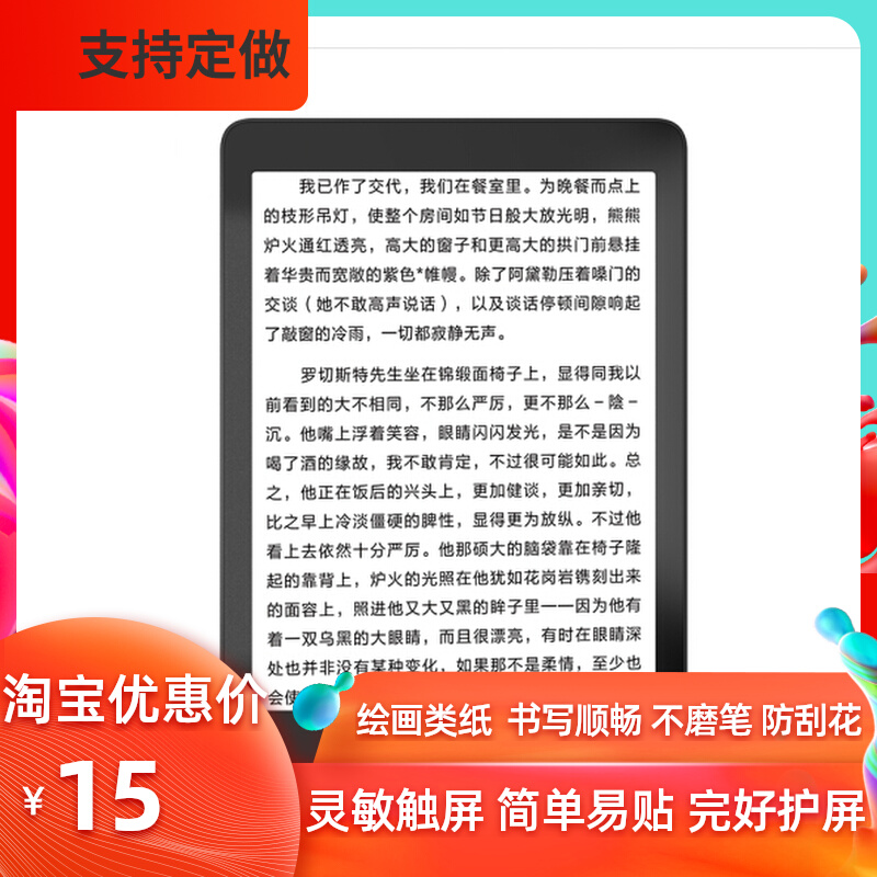 适用BOOX文石 Nova pro 阅读器 7.8寸屏幕贴膜纳米防爆防窥膜