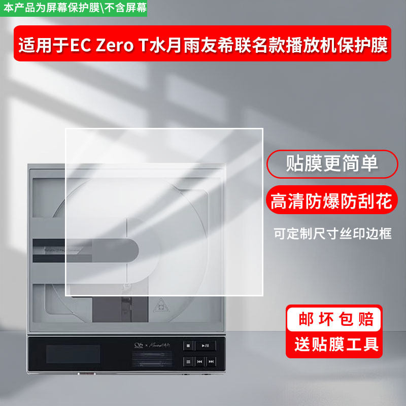 适用于山灵EC Zero T水月雨友希 联名款播放机 屏幕保护贴膜非钢化膜纳米防爆高清防刮膜防指纹膜磨砂膜蓝图片