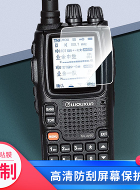 适用于欧讯KG-UV9Dplus对讲机钢化膜防指纹贴膜保护膜高清膜防反光膜2张