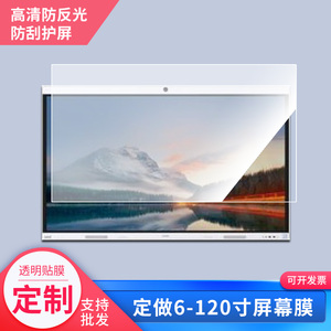 适用于华为IdeaHub B2 65英寸大屏一体机高清防刮防指纹膜磨砂防反光膜定做定制印刷丝印logo防爆膜保护贴膜