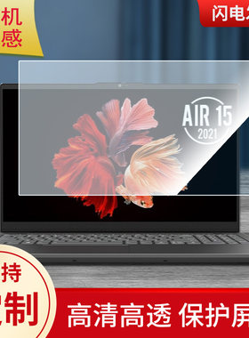 适用于联想小新Air15 21款锐龙15.6寸钢化膜防指纹防窥膜类纸膜笔记本膜