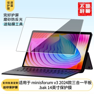 适用于铭凡amd minisforum v3 2024款三合一平板.bak 14英寸 屏幕贴膜软性钢化膜高清防指纹膜肯特类纸膜防爆