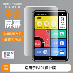 适用于梵沐 PA01播放器屏幕保护贴膜非钢化膜纳米防爆高清防刮膜防指纹膜磨砂膜 FAMUE