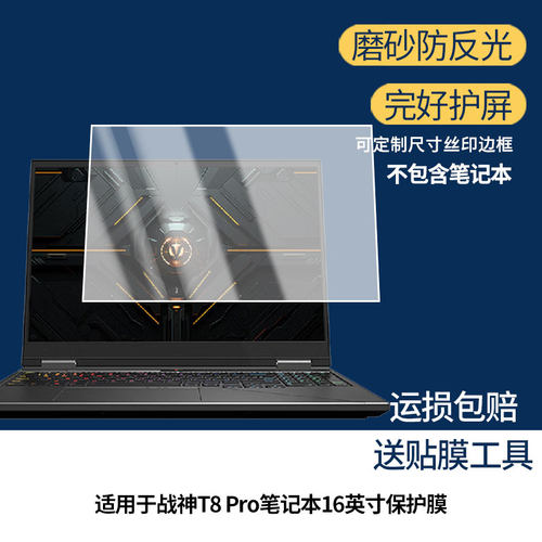 适用于神舟战神T8 Pro笔记本16英寸 屏幕贴膜软性钢化膜高清防指纹膜肯特类纸膜防爆防刮防反光保护