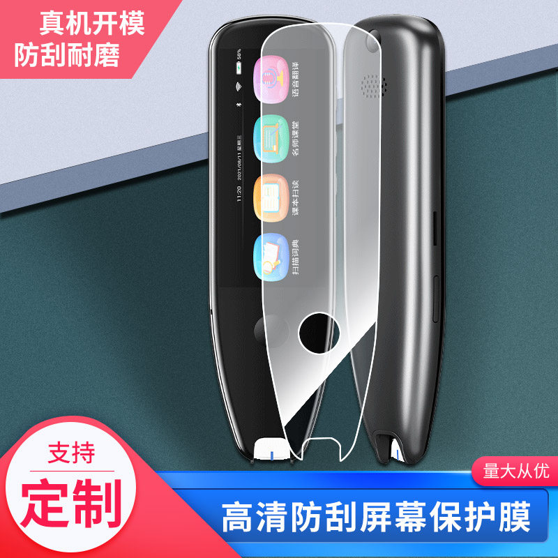 适用于小米扫描词典笔X5 PRO相机屏幕保护贴膜非钢化膜纳米防爆高清防刮膜防指纹膜磨砂膜