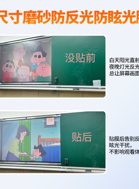 定做 教学希沃白板电子屏防反光防蓝光膜65寸75寸85寸86寸90寸100寸教学一体机触摸电视屏幕哑光磨砂防反光膜