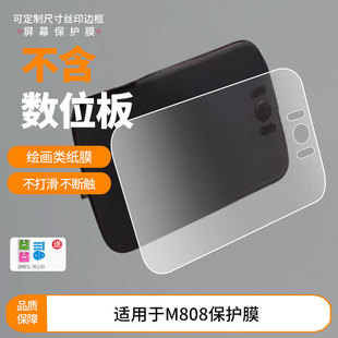 适用于友基M808数位板屏幕贴膜类纸膜高清防指纹膜防反光磨砂膜防爆防刮保护膜