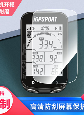 适用于iGPSPORT BSC100S公路山地自行车GPS码表屏幕保护贴膜非钢化膜纳米防爆高清防刮膜防指纹膜磨砂膜