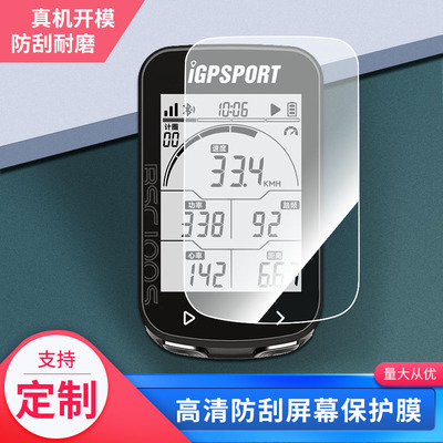 适用于iGPSPORT BSC100S公路山地自行车GPS码表屏幕保护贴膜非钢化膜纳米防爆高清防刮膜防指纹膜磨砂膜