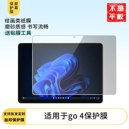 适用于微软surface go 4 平板屏幕贴膜软性钢化膜高清防指纹膜肯特类纸膜防爆防刮防反光保护膜