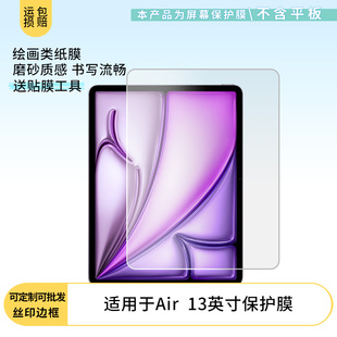 适用于苹果iPad Air 13英寸平板 屏幕贴膜软性钢化膜高清防指纹膜肯特类纸膜防爆防刮防反光保护膜