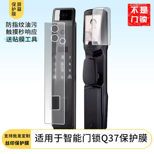 适用于云漫摩帝亚智能门锁Q37 屏幕贴膜软性钢化膜高清防指纹膜肯特类纸膜防爆防刮防反光保护膜