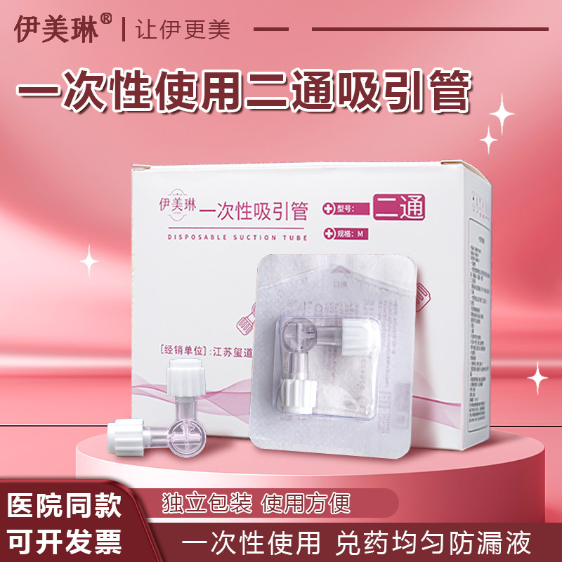 医用二两通阀吸引管医美针管光水兑药器输液管注射转换接头旋塞阀