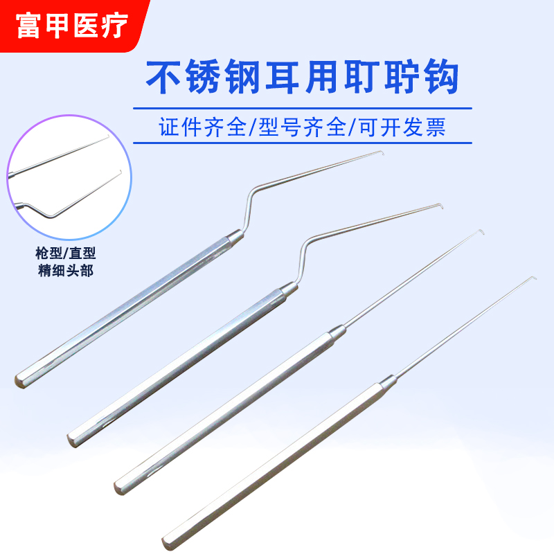 医用不锈钢耳用耵聍钩直型弯型