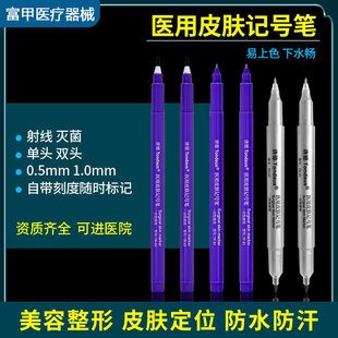 唐德医用灭菌皮肤记号笔非无菌手术消毒划线标记双眼皮美容定点笔