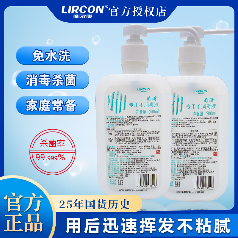 葡清专用手消毒液含酒精医院手术室诊所外科卫生室家用消毒利尔康