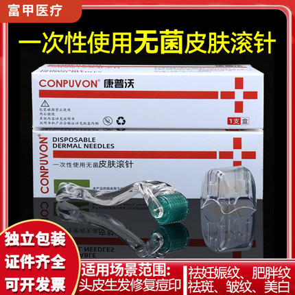 医用皮肤滚针微针械字号美容脸部液体导入精华一次性滚轮光水仪器