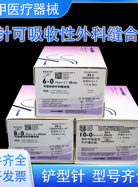 天猫正品威高带针可吸收性外科缝合线8-0 6-0 10-0眼科手术针24包