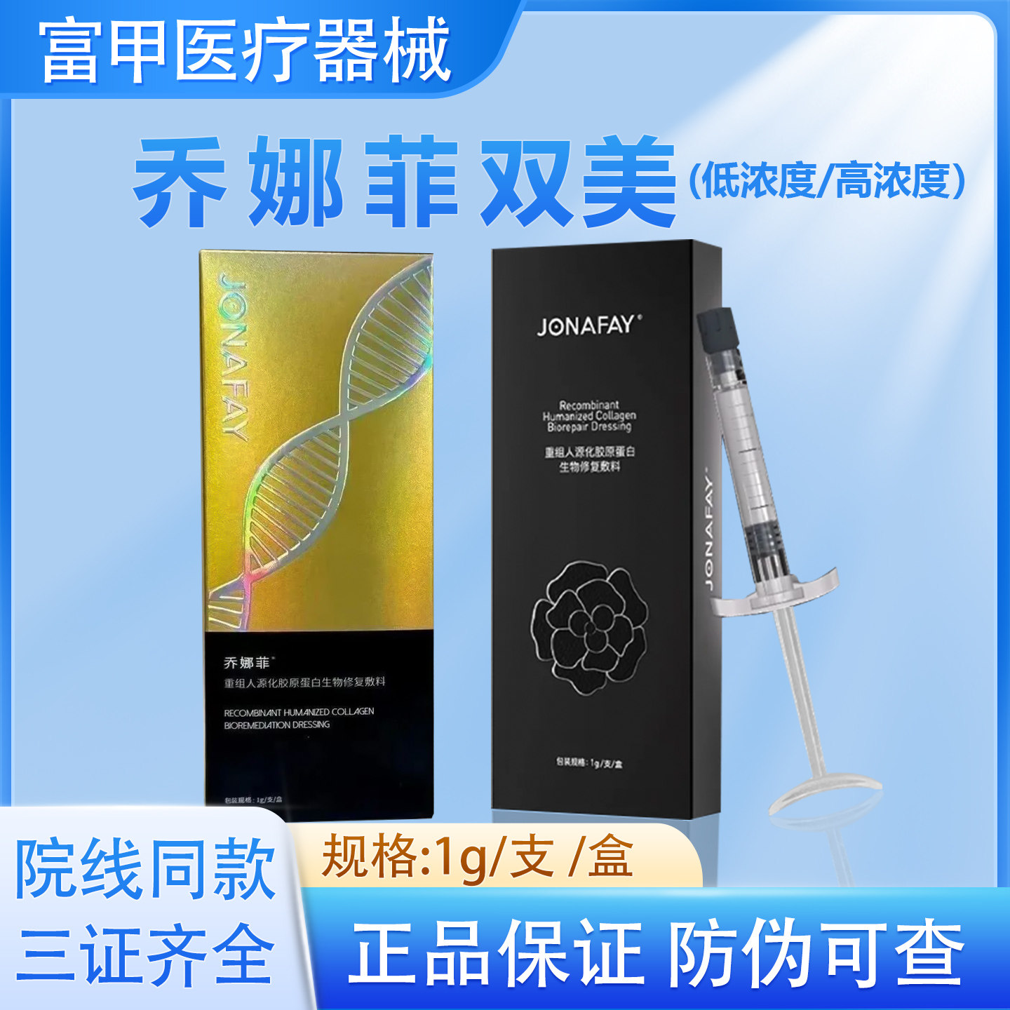 乔娜菲双美重组人源化胶原蛋白修复敷料低浓度高浓度