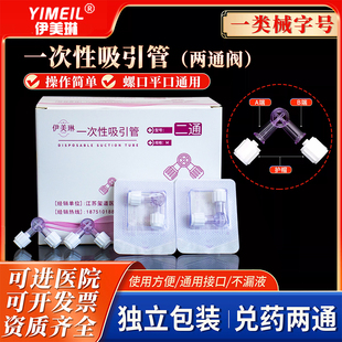 伊美琳医用两通三通阀门兑药器打水光针管螺口输液管转换接头旋塞