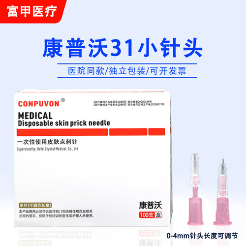 医用手打可调节31g小针头