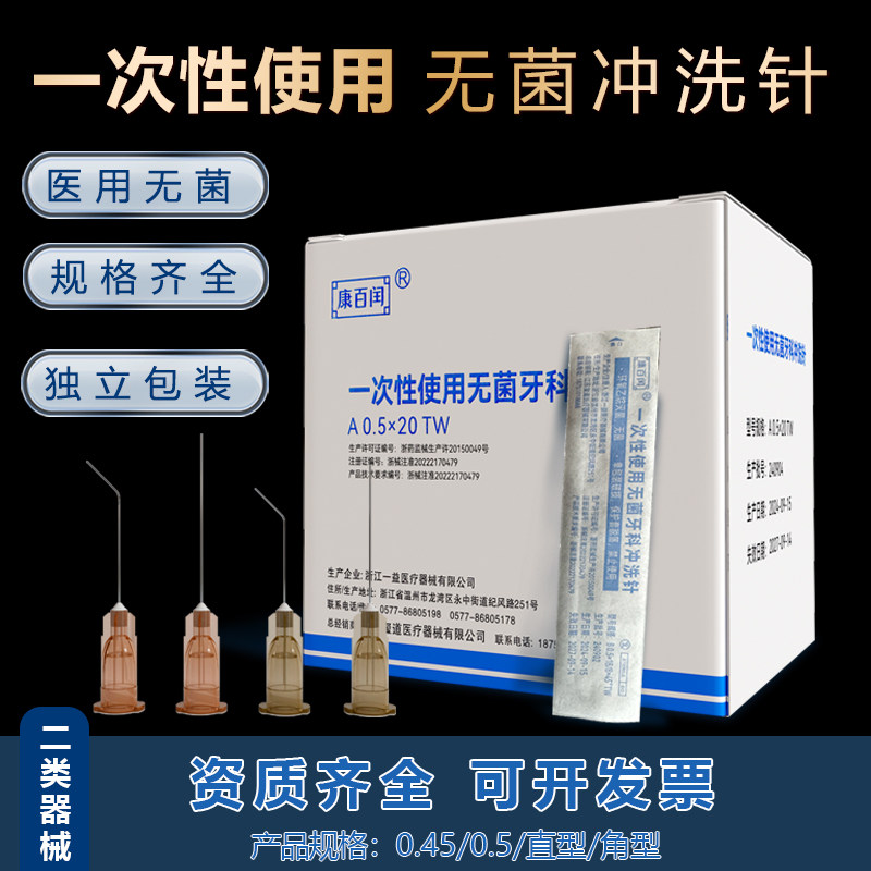 医用牙科冲洗针一次性使用康百润无菌直型角型泪道口腔智齿清洗针