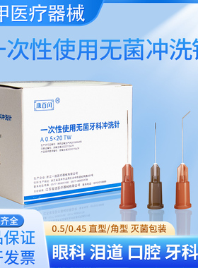 KDL康德莱医用一次性无菌泪道冲洗针弯头眼科牙科鼻管冲洗器钝针