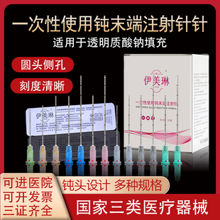 械三钝针一次性医用顿针冲洗针玻尿酸卧蚕针头21 30g