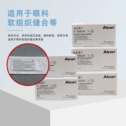 美国爱尔康缝线进口缝合线尼龙线悬吊线聚丙烯线眼科10-双铲针