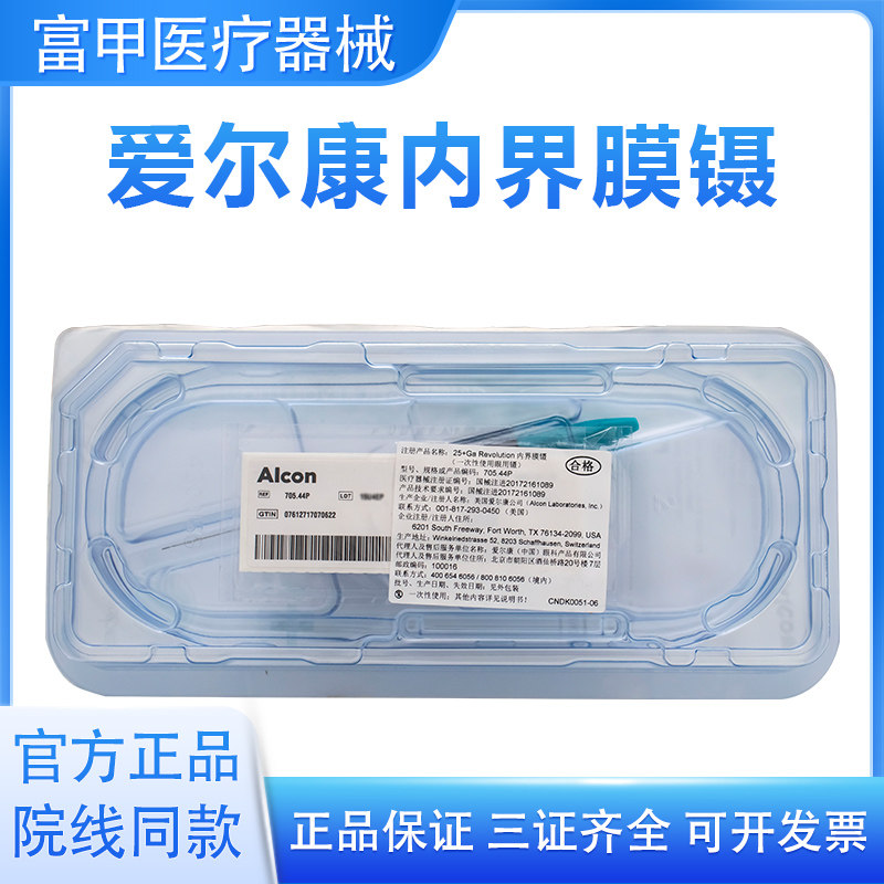 25+Ga Revolution 末端抓持镊 705.43p  705.44p一次性使用眼用镊