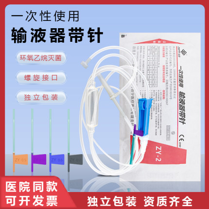 治宇输液器一次性医用输液管带针点滴打吊针静脉注射输液针软管