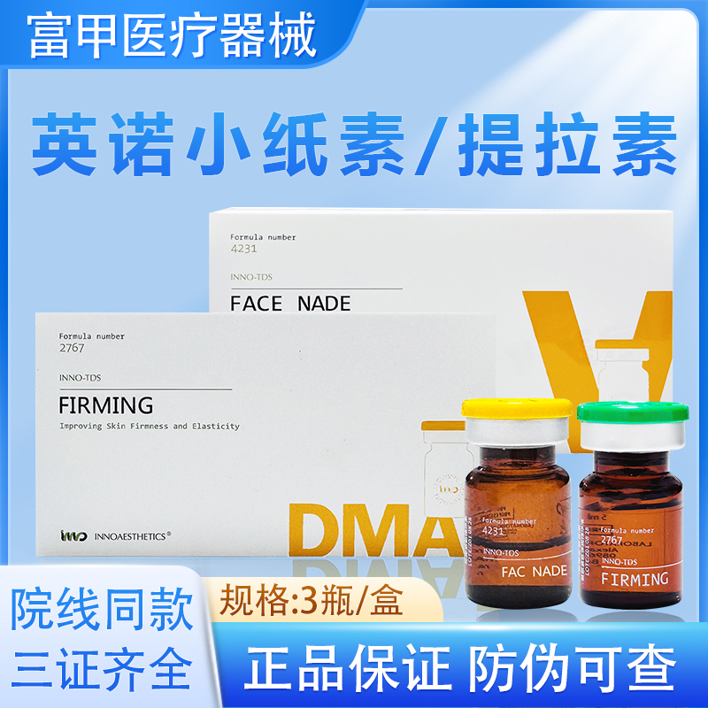 天猫正品英诺提拉素 英诺小纸素 原装进口批文版一盒3支防伪可查