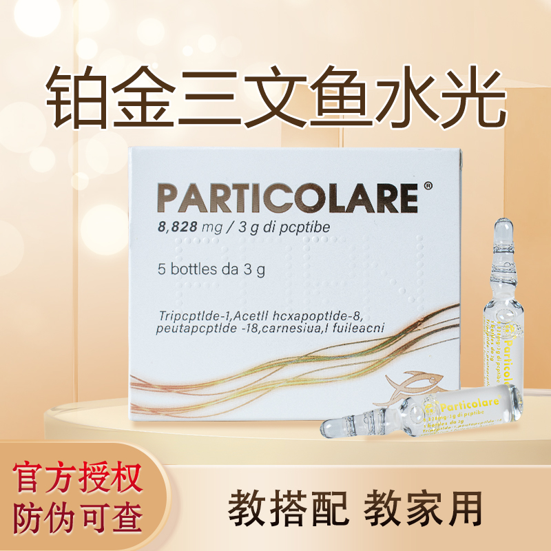 三文鱼水光精华液原装正品