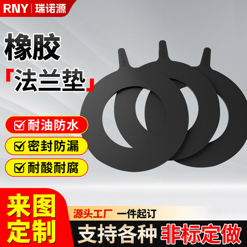法兰垫厂自营耐油橡胶可定制