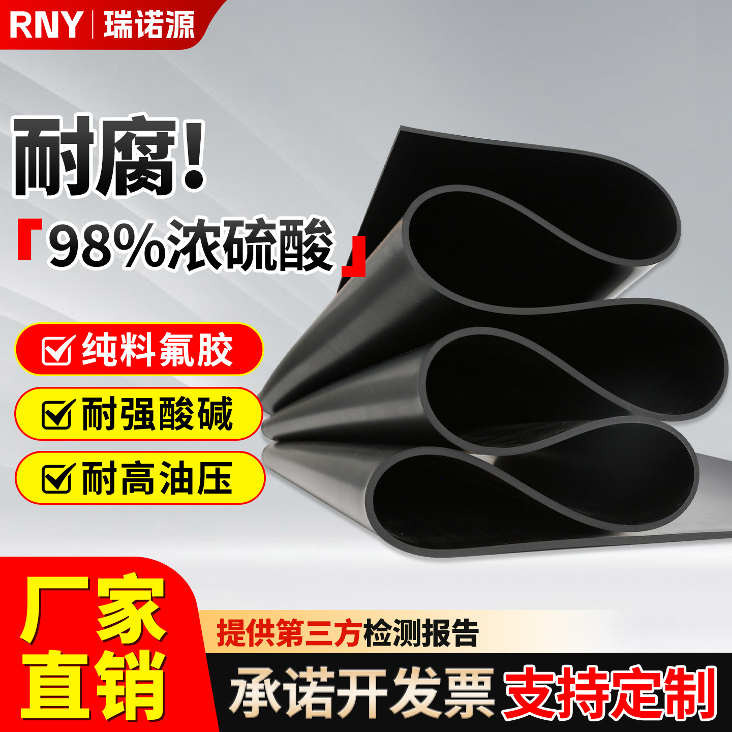 【超耐腐蚀】纯料氟橡胶板耐强酸