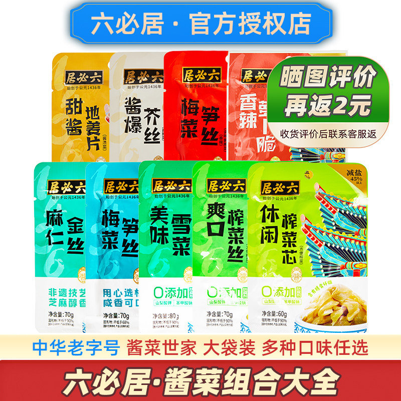 六必居酱菜大全16袋中华老字号图片