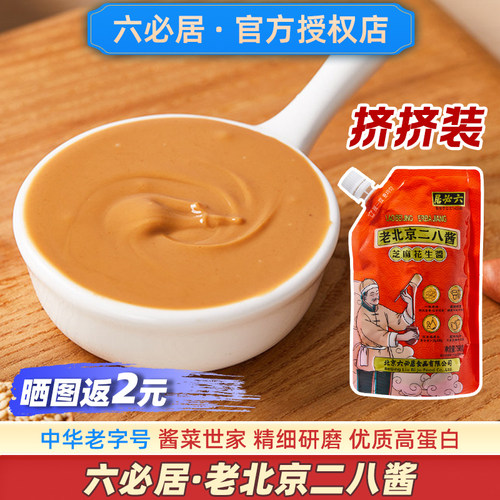 六必居老北京二八酱精细研磨