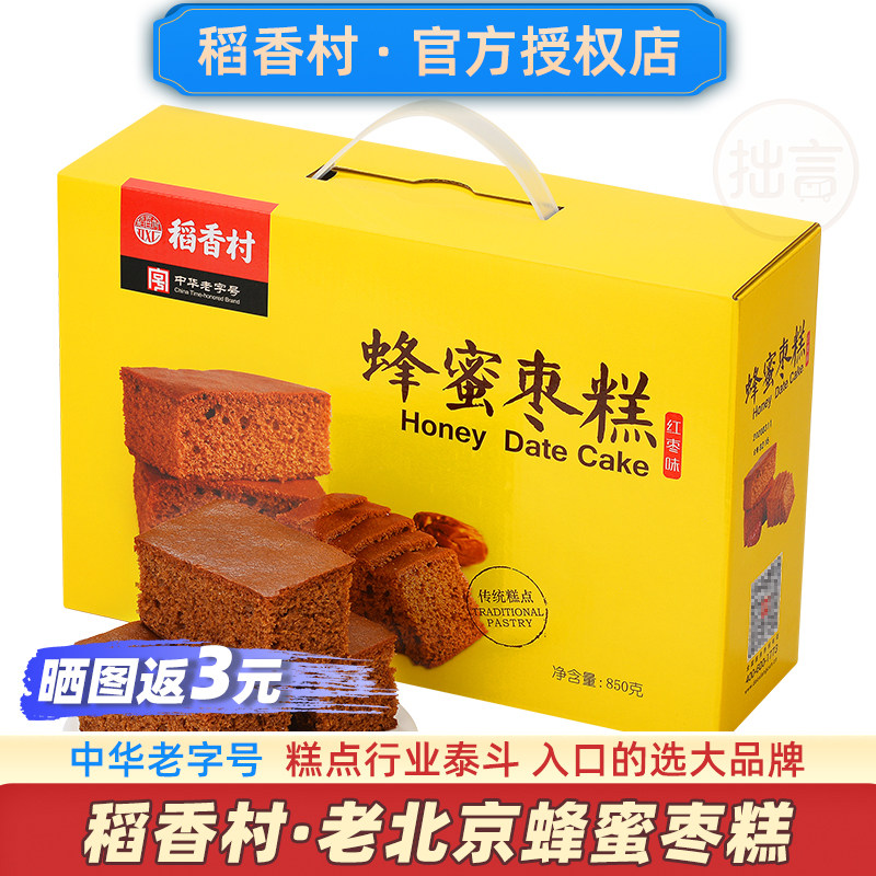 稻香村老北京枣糕独立包装红枣糕蜂蜜蛋糕官方老式零食早餐旗舰店