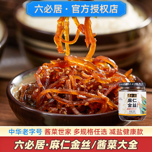 六必居麻仁金丝卜留克酱菜咸菜丝