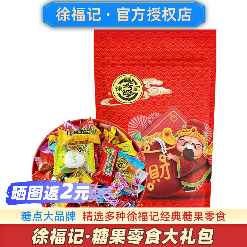 徐福记糖果零食大礼包混合酥心糖正品官方饼干喜糖休闲小吃旗舰店